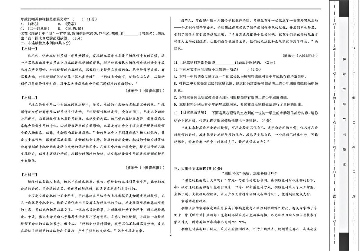 黑龙江省绥化市明水县2024-2025学年七年级上学期1月期末考试语文试题第2页