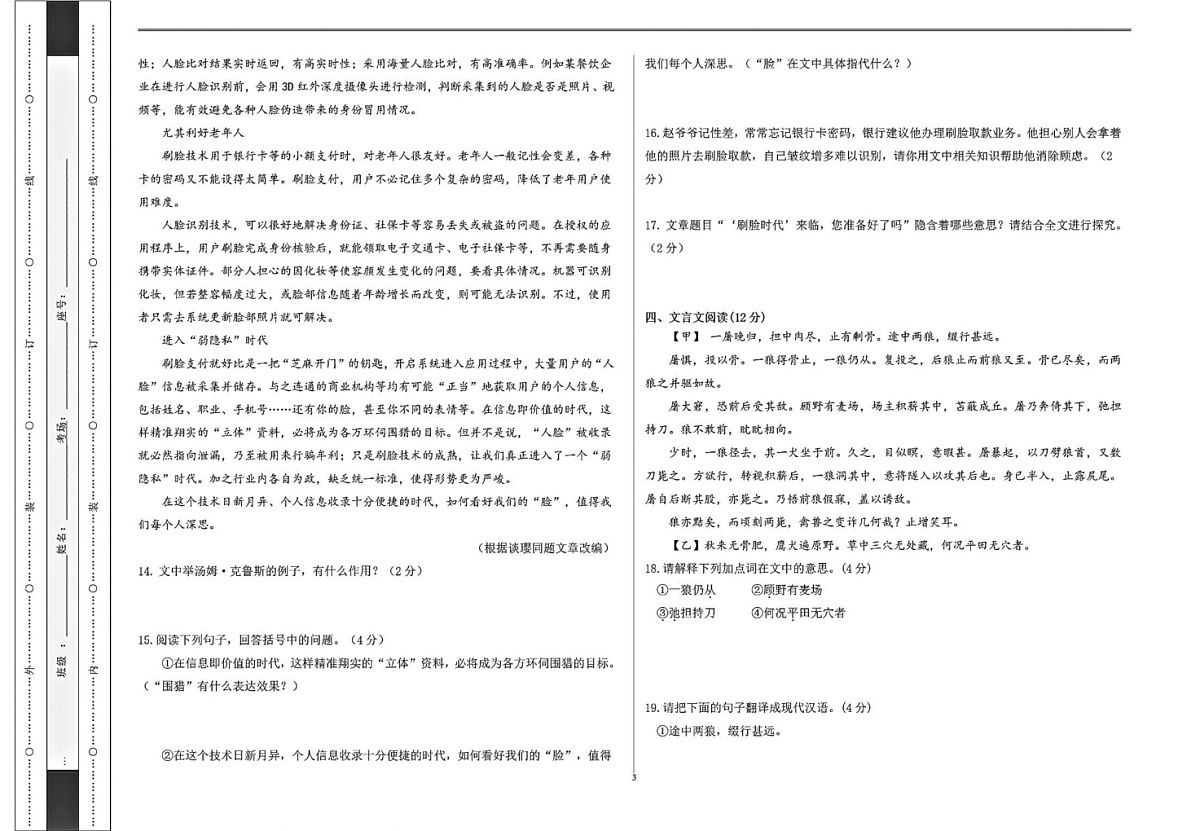 黑龙江省绥化市明水县2024-2025学年七年级上学期1月期末考试语文试题第3页