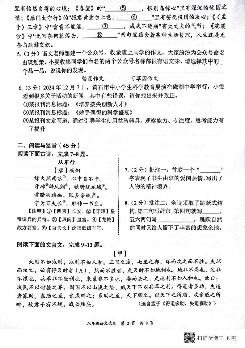 湖北省黄石市阳新县2024-2025学年八年级上学期期末考试语文试题第2页