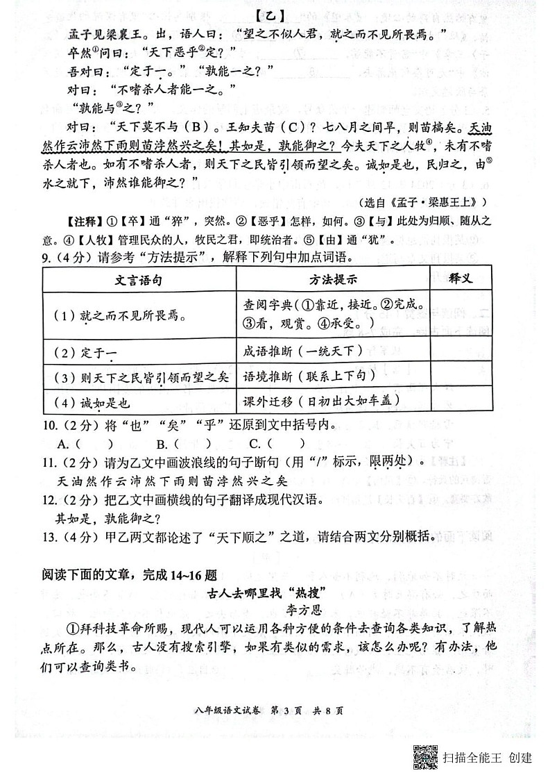 湖北省黄石市阳新县2024-2025学年八年级上学期期末考试语文试题第3页