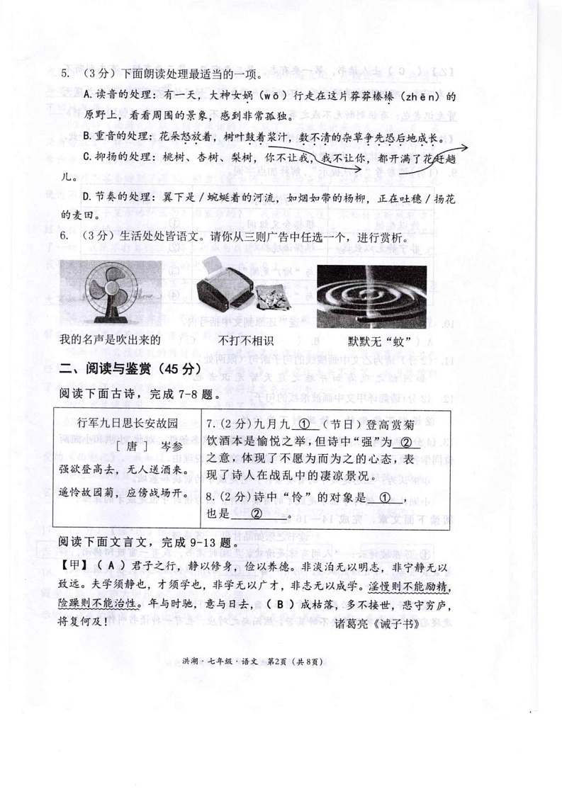湖北省荆州市洪湖市2024-2025学年七年级上学期期末质量监测语文试卷第2页