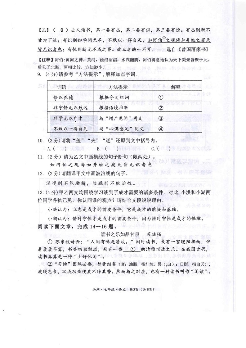 湖北省荆州市洪湖市2024-2025学年七年级上学期期末质量监测语文试卷第3页
