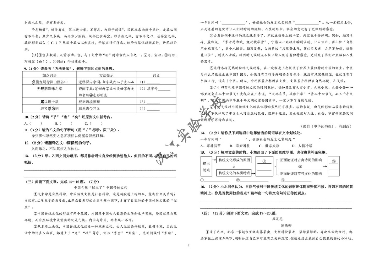 湖北省十堰市张湾汉江实验学校2024-2025学年九年级上学期期末考试语文试题第2页