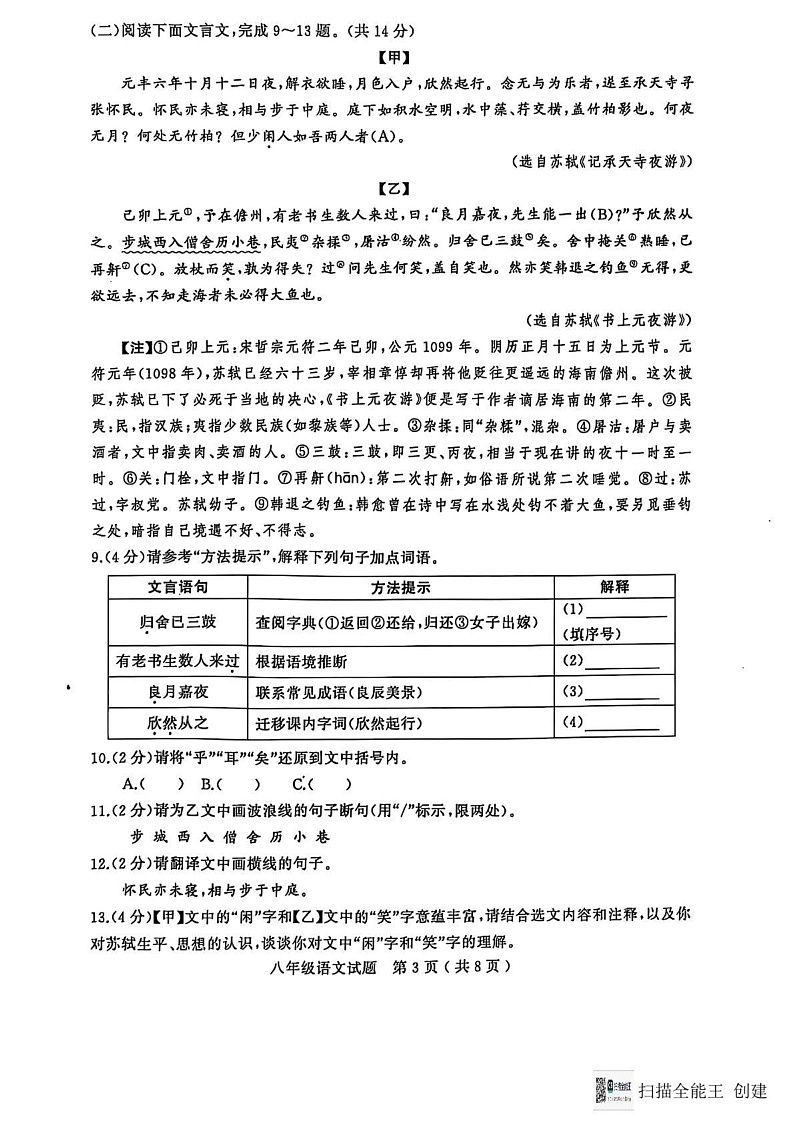 湖北省随州市随县2024-2025学年八年级上学期期末考试语文试题第3页