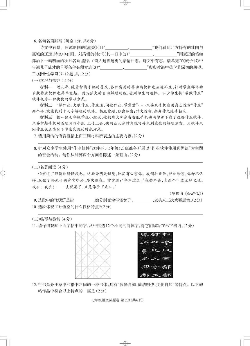 湖北省十堰市郧阳区柳陂中学2024-2025学年七年级上学期期末语文试题第2页