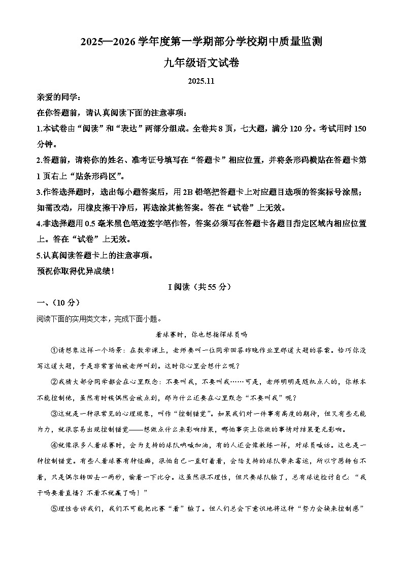 湖北省武汉市四区2025-2026学年九年级上学期期中语文试题第1页