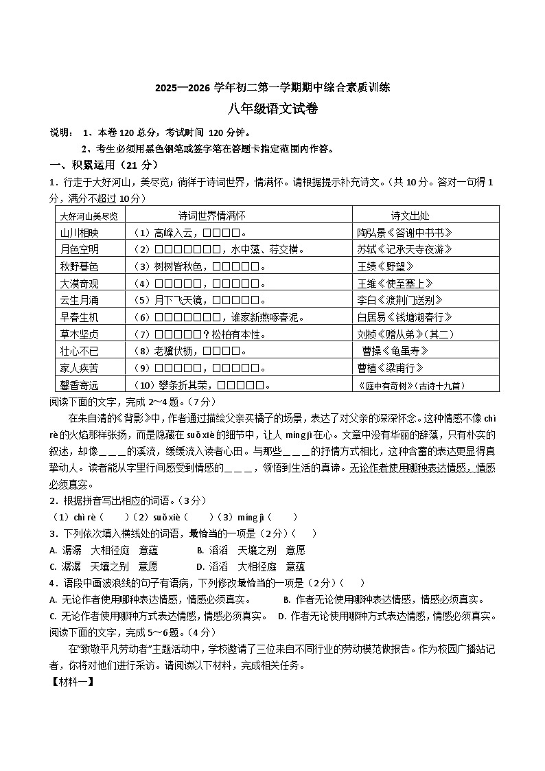 广东省惠州市惠城区十校2025-2026学年八年级上学期11月期中考试语文试卷第1页