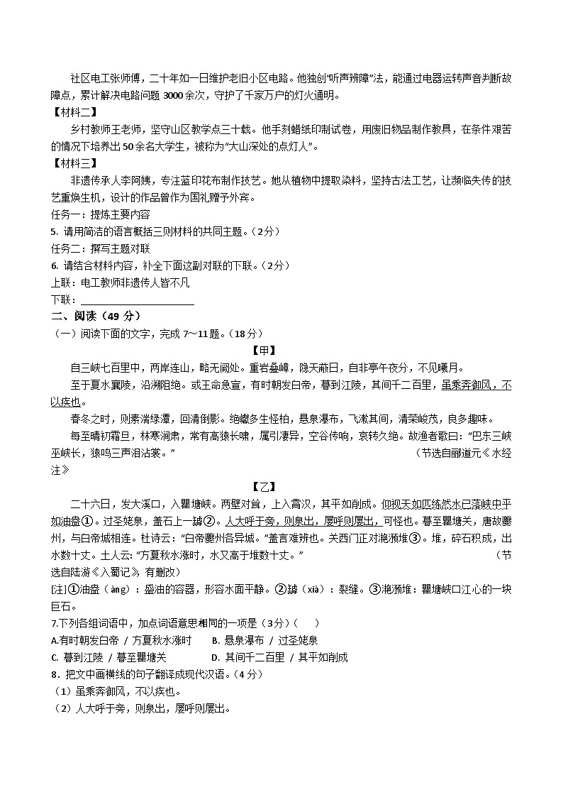 广东省惠州市惠城区十校2025-2026学年八年级上学期11月期中考试语文试卷第2页