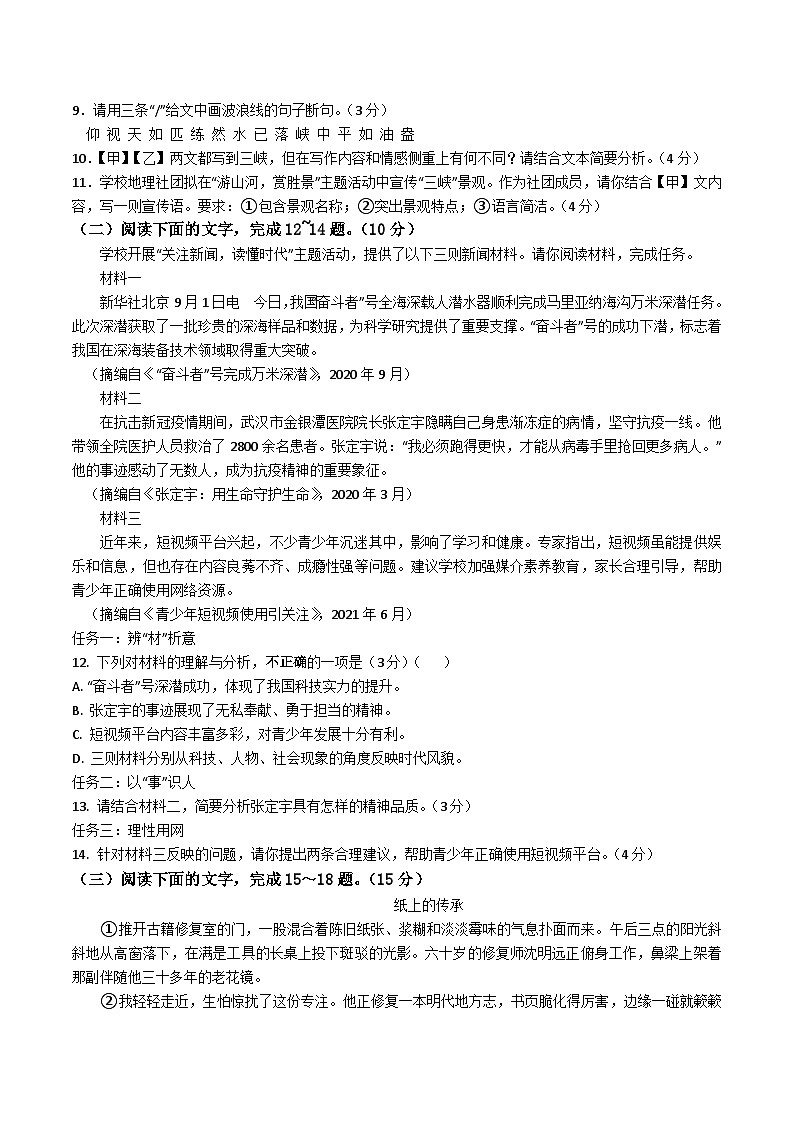 广东省惠州市惠城区十校2025-2026学年八年级上学期11月期中考试语文试卷第3页