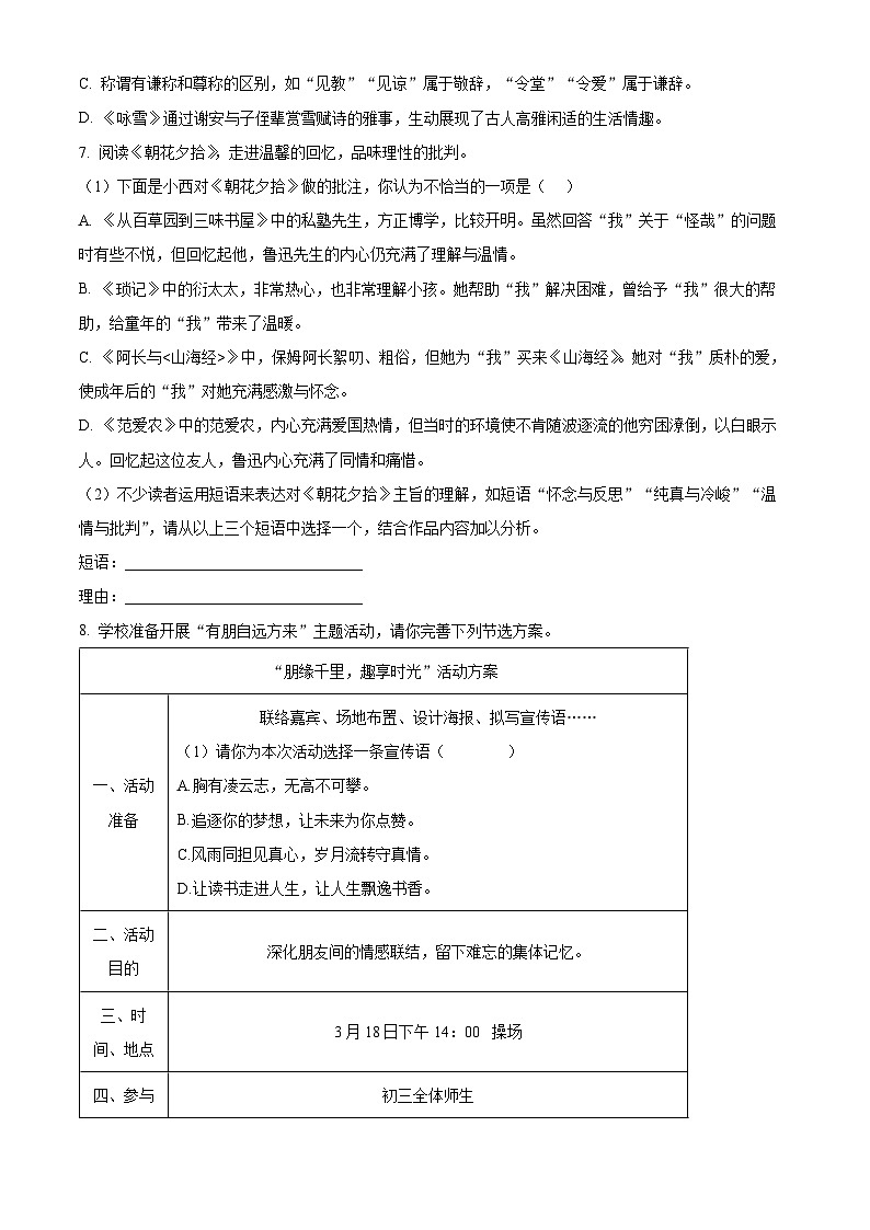 重庆市朝阳教育集团2025-2026学年七年级上学期期中语文试题第2页