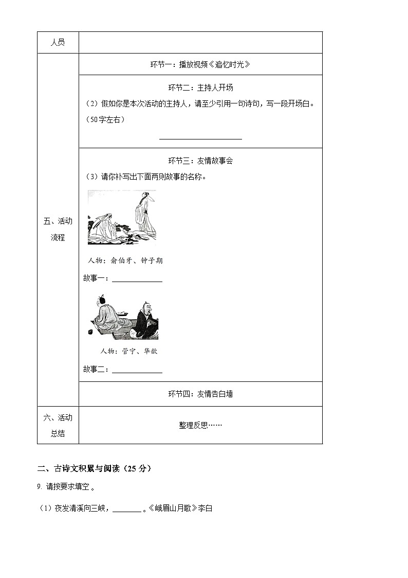 重庆市朝阳教育集团2025-2026学年七年级上学期期中语文试题第3页