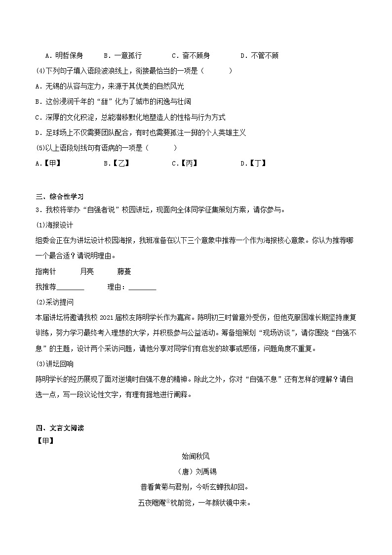 江苏省无锡市锡东片2026届九年级上学期期中考试语文试卷第2页