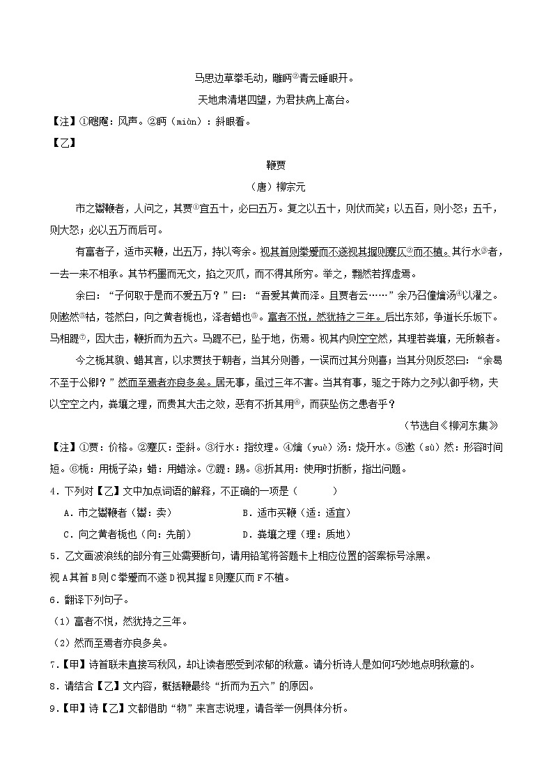 江苏省无锡市锡东片2026届九年级上学期期中考试语文试卷第3页