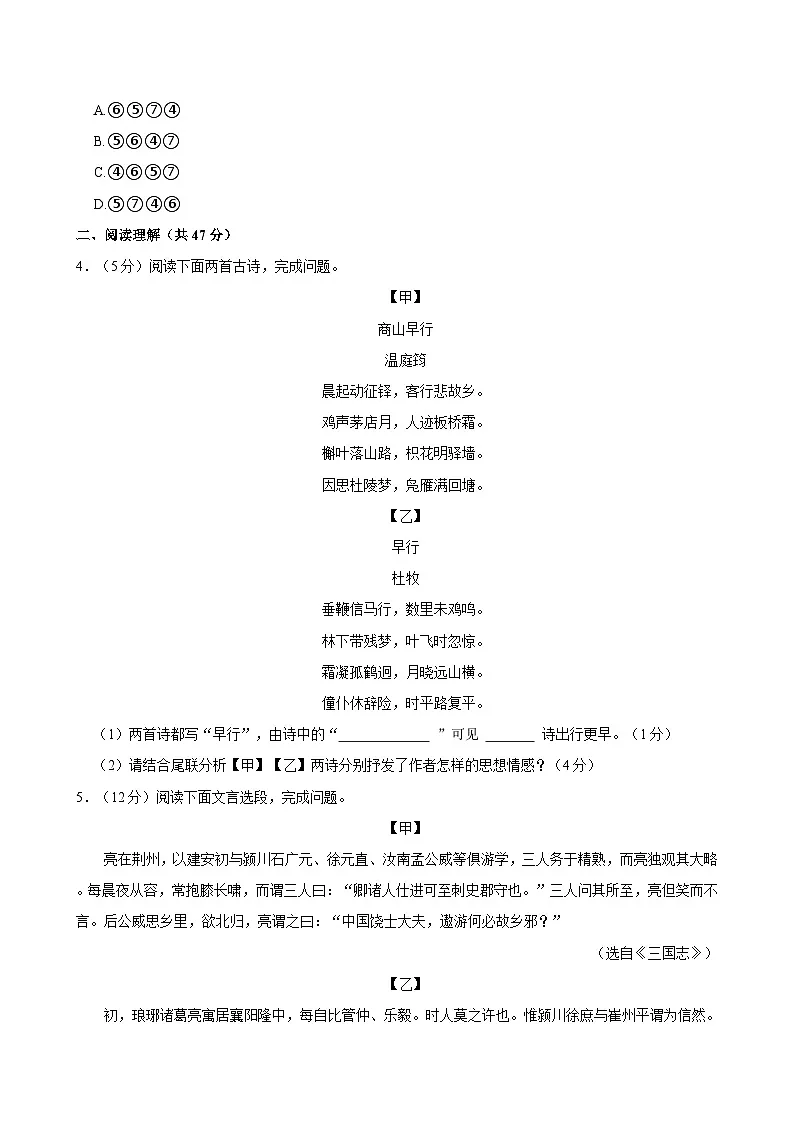 江苏省镇江市2024-2025学年九年级上学期期末考试语文试卷第2页