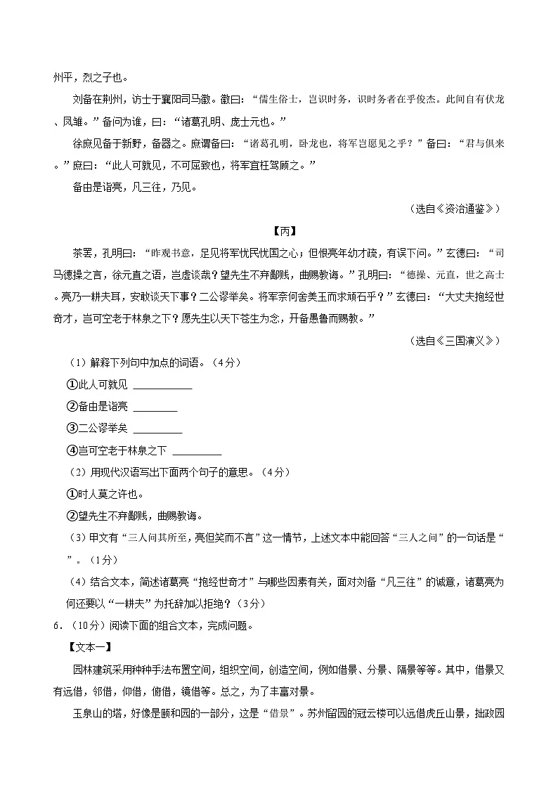 江苏省镇江市2024-2025学年九年级上学期期末考试语文试卷第3页