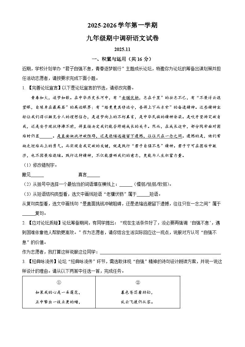 江苏省常州市第二十四中学、教科院2025-2026学年九年级上学期期中语文试题第1页