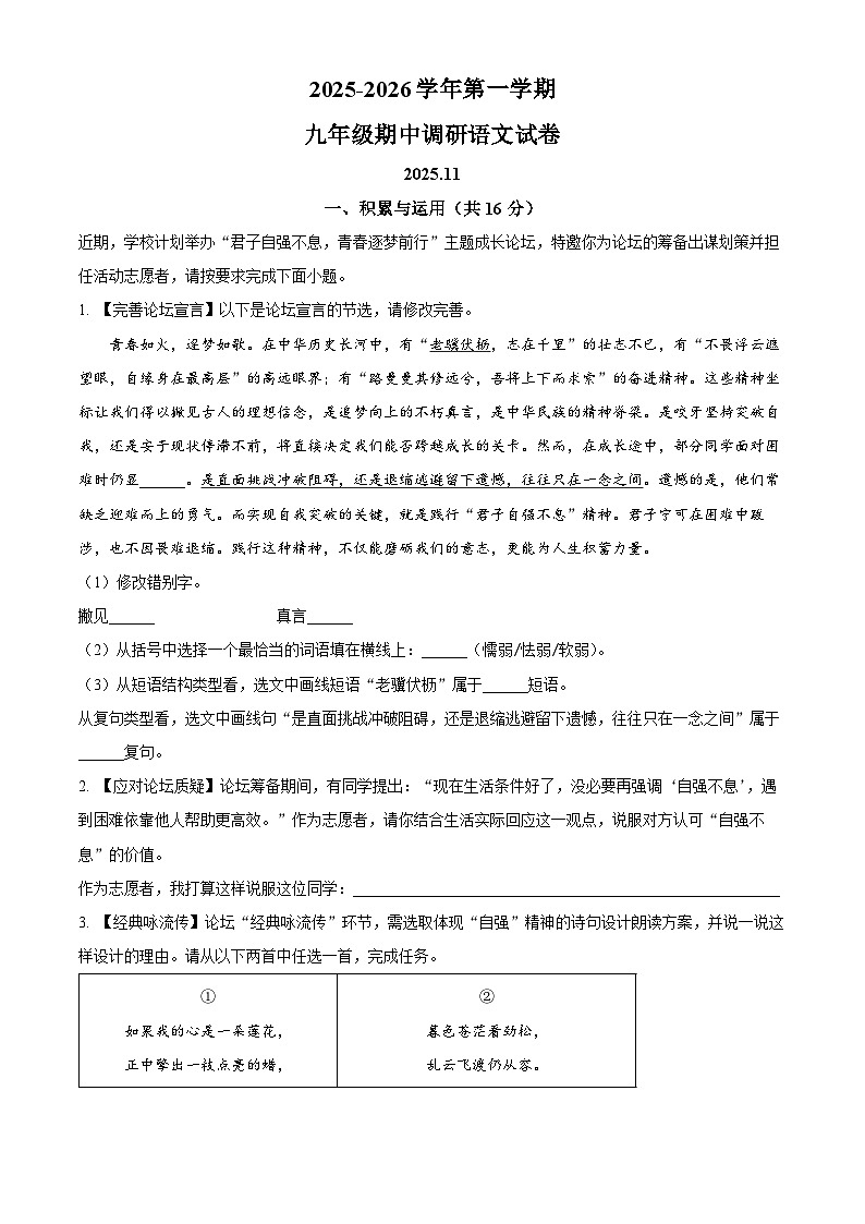 江苏省常州市第二十四中学、教科院2025-2026学年九年级上学期期中语文试题第1页
