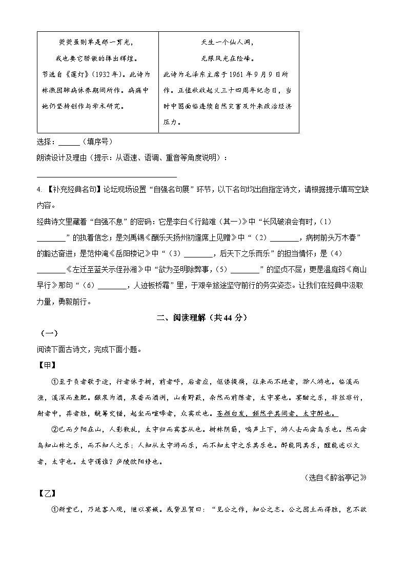 江苏省常州市第二十四中学、教科院2025-2026学年九年级上学期期中语文试题第2页