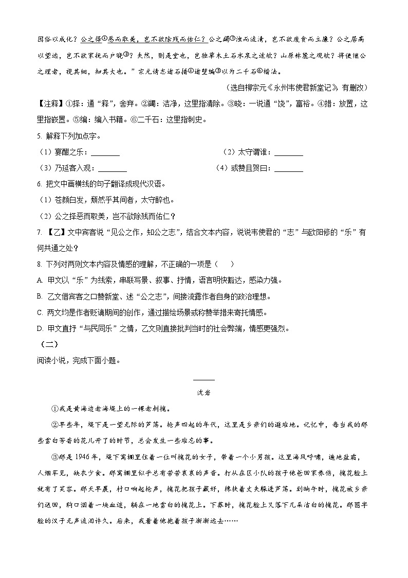 江苏省常州市第二十四中学、教科院2025-2026学年九年级上学期期中语文试题第3页