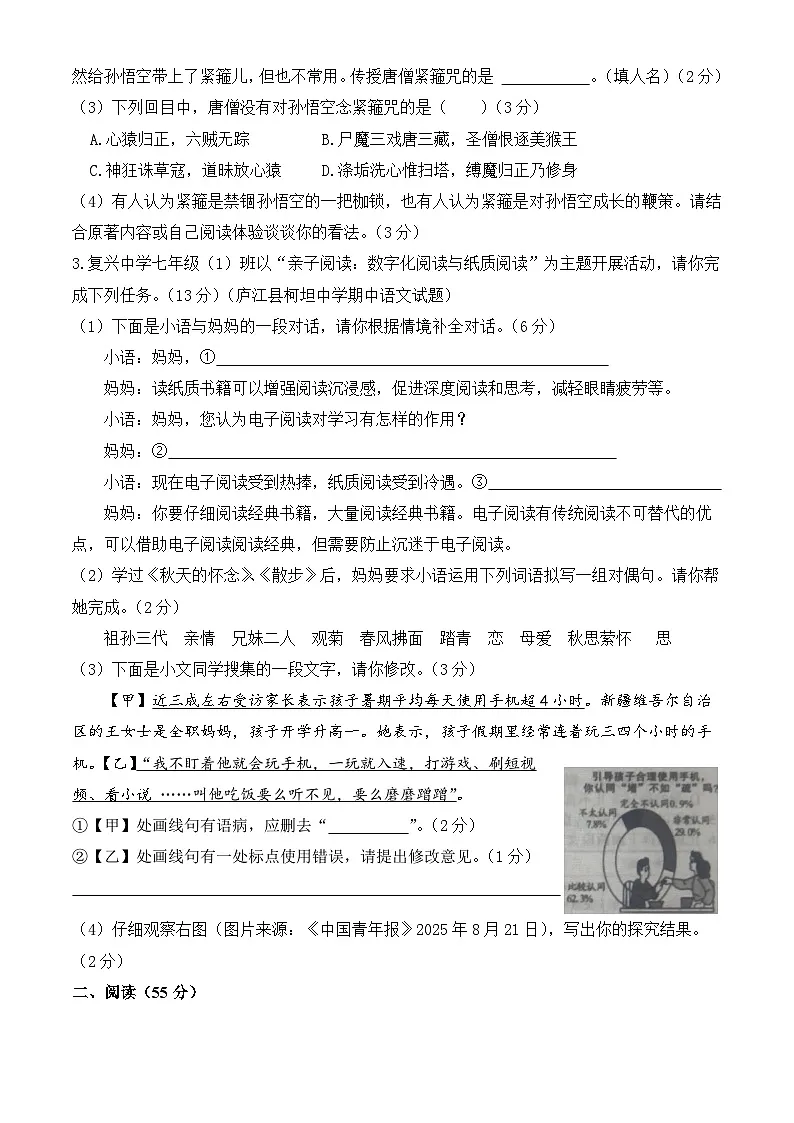 安徽省亳州市谯城区十河中心中学2025-2026学年七年级上学期月考语文试卷第2页