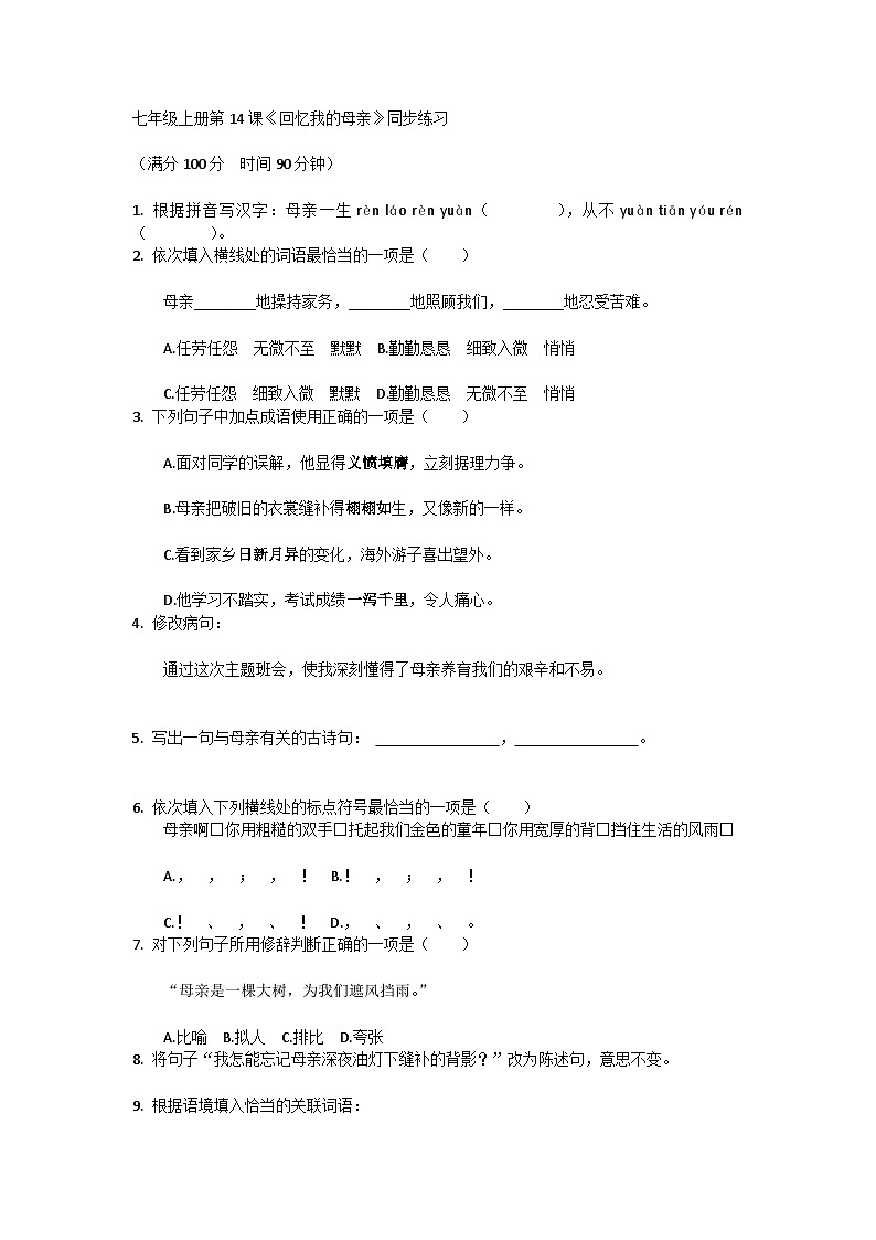 14.回忆我的母亲 同步练习（含答案）部编版七年级语文上册第1页