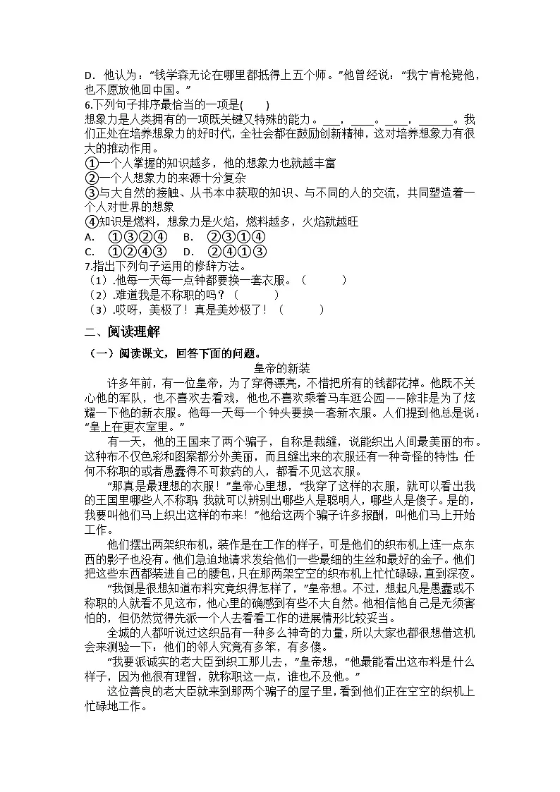 统编版语文七年级上册第22课皇帝的新装练习题（含答案）第2页