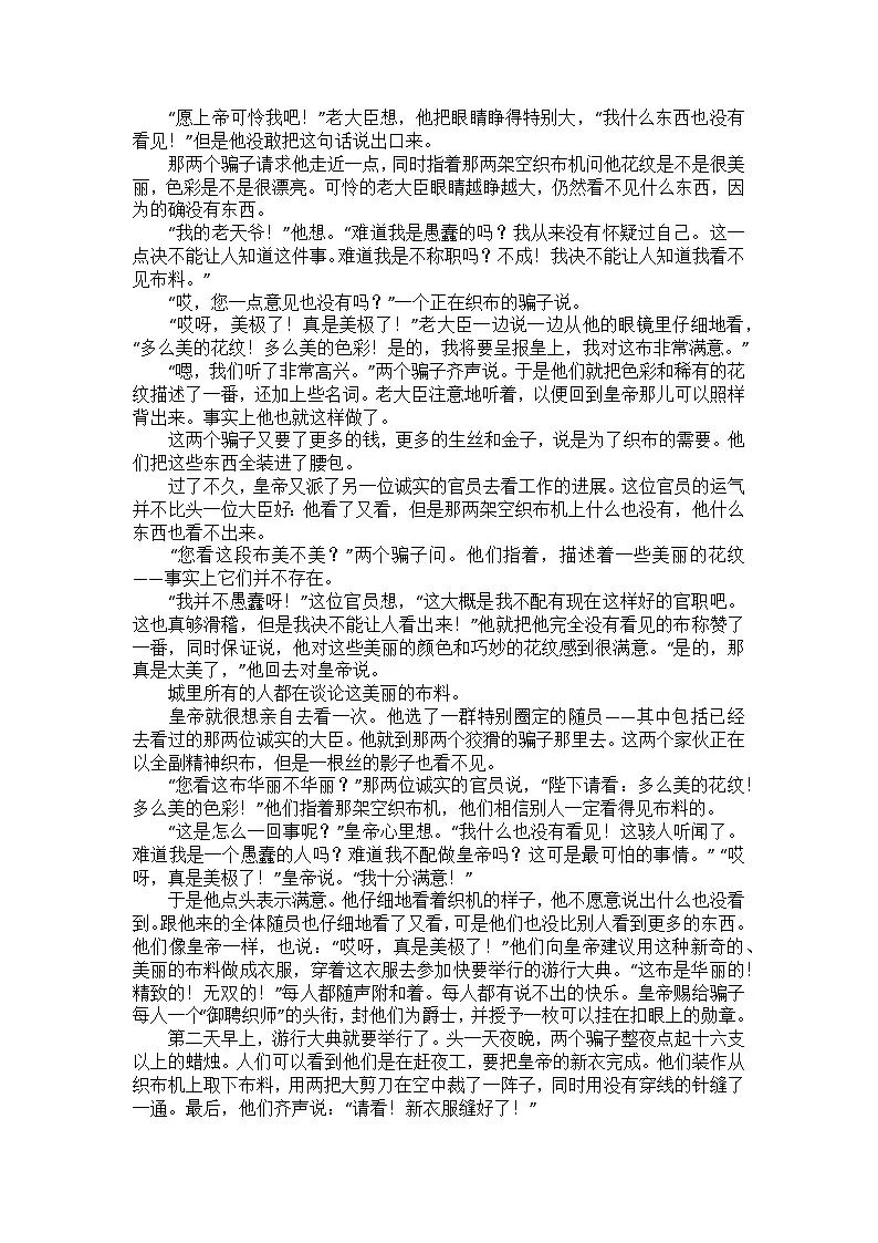 统编版语文七年级上册第22课皇帝的新装练习题（含答案）第3页