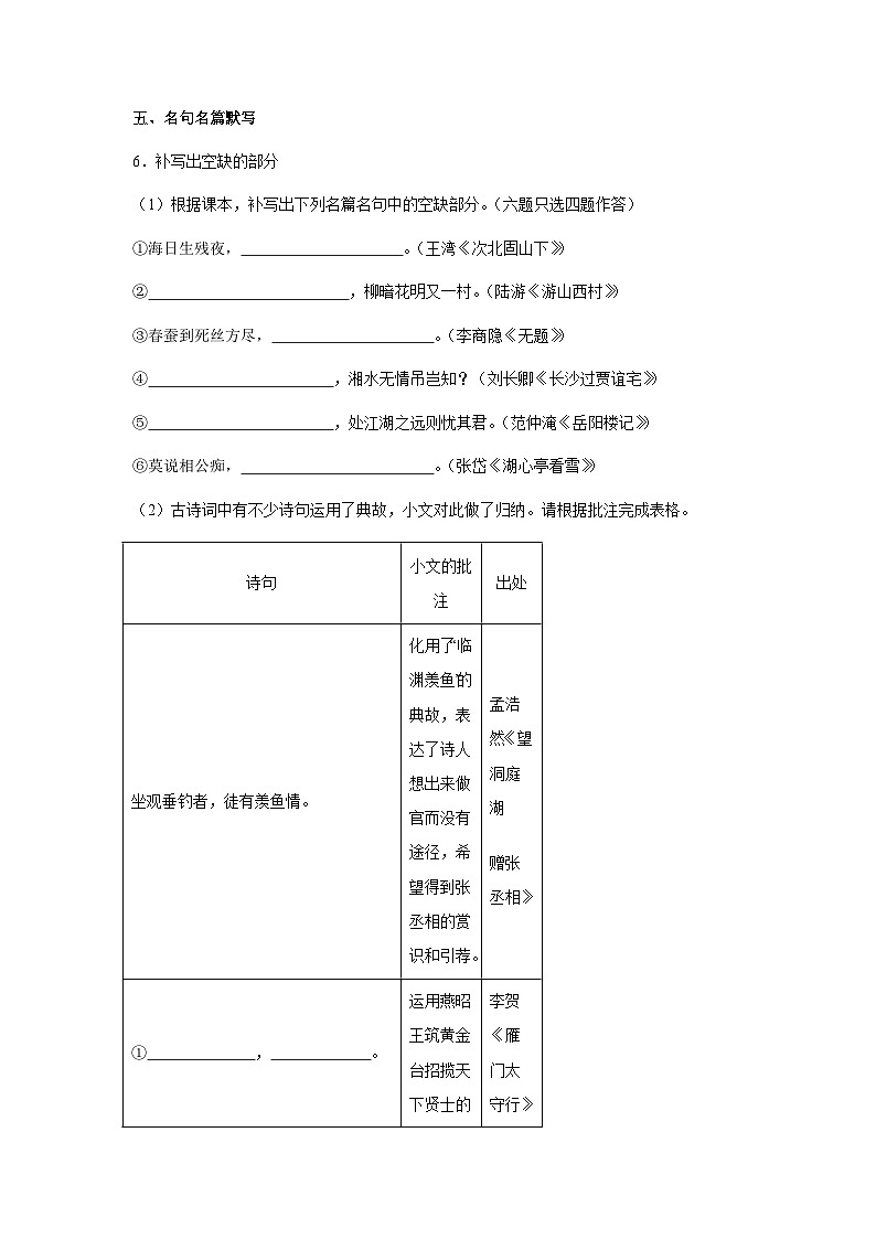 广东省广州市白云区2025-2026学年九年级上学期期中语文试题（含答案）第3页