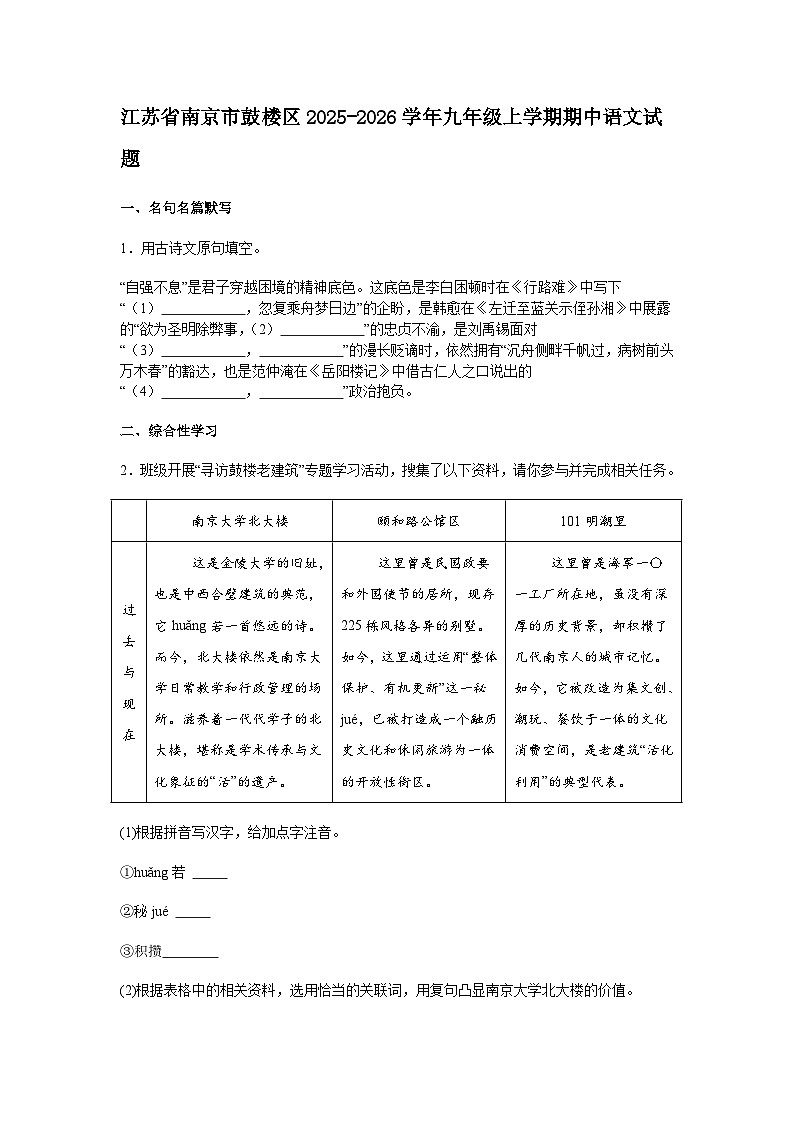 江苏省南京市鼓楼区2025-2026学年九年级上学期期中语文试题（含答案）第1页