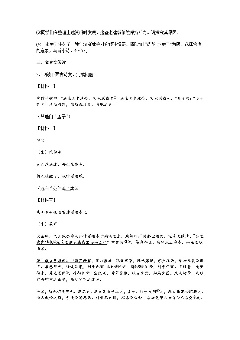 江苏省南京市鼓楼区2025-2026学年九年级上学期期中语文试题（含答案）第2页