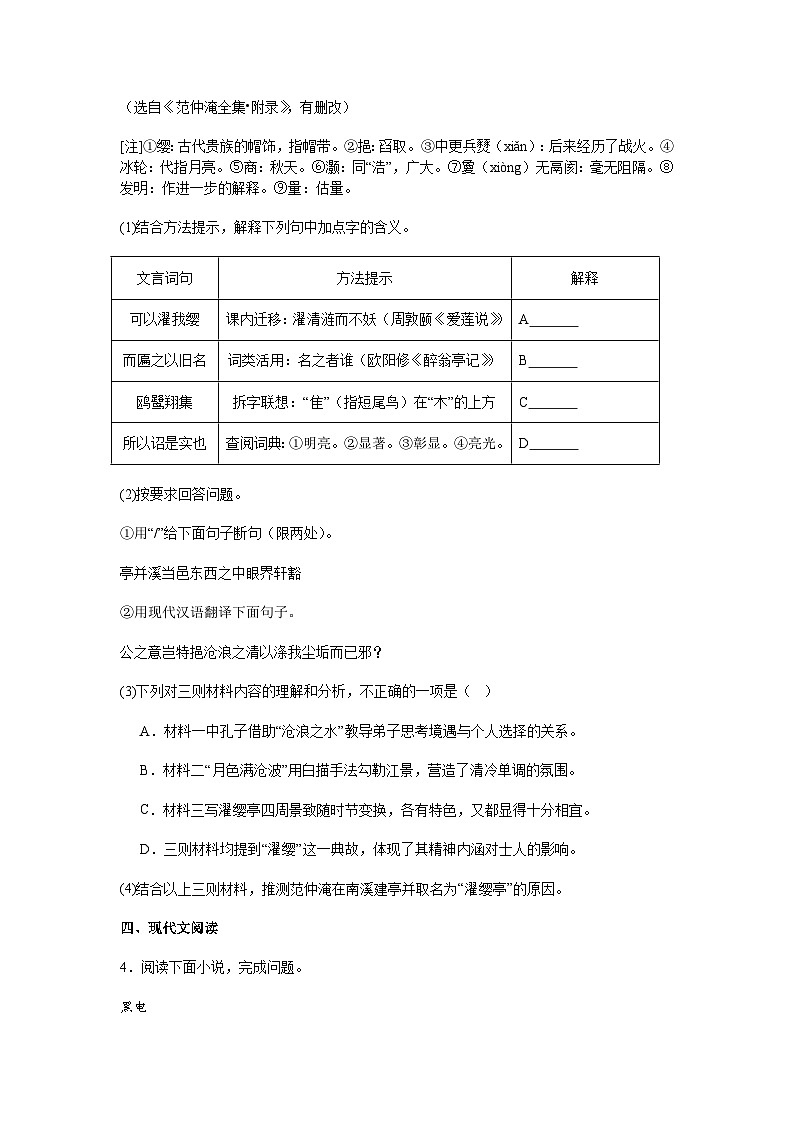 江苏省南京市鼓楼区2025-2026学年九年级上学期期中语文试题（含答案）第3页