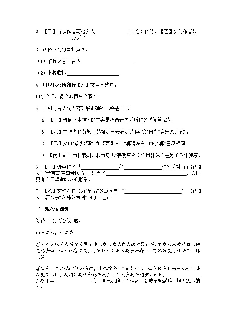 上海市崇明区九校（五四制）2025-2026学年九年级上学期期中语文试题（含答案）第2页