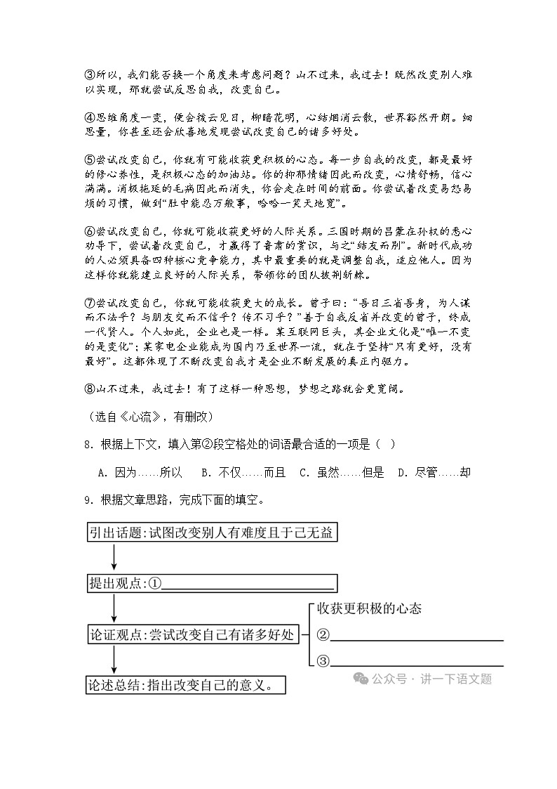 上海市崇明区九校（五四制）2025-2026学年九年级上学期期中语文试题（含答案）第3页