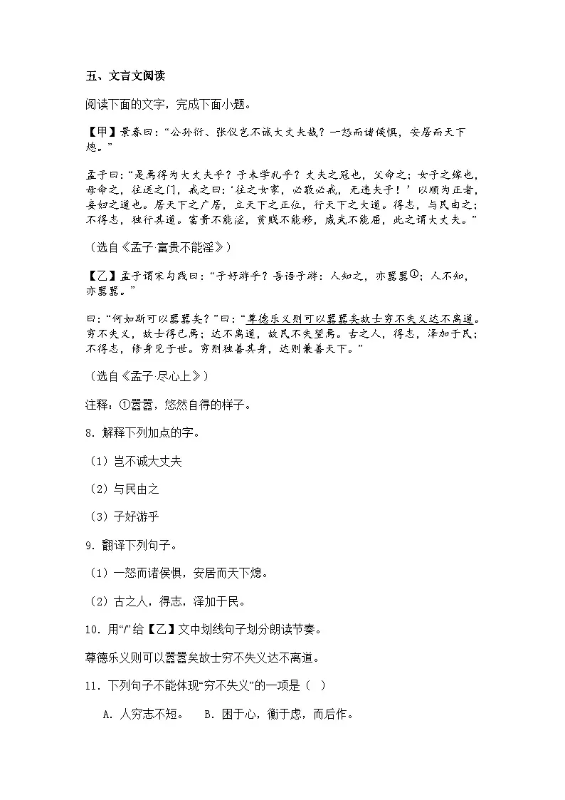 广东省汕头市澄海区2024-2025学年八年级上学期期末语文试题（含答案）第3页