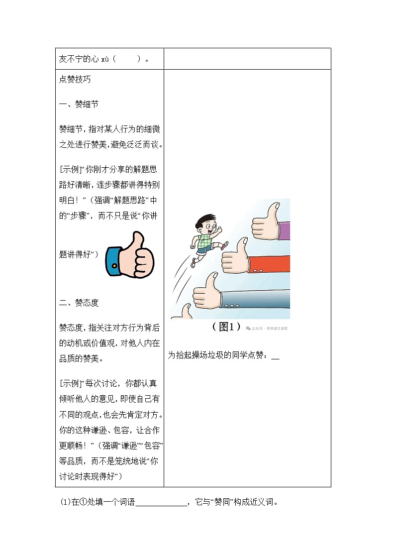 江苏省南京市建邺区2025-2026学年七年级上学期期中语文试题（含答案）第2页