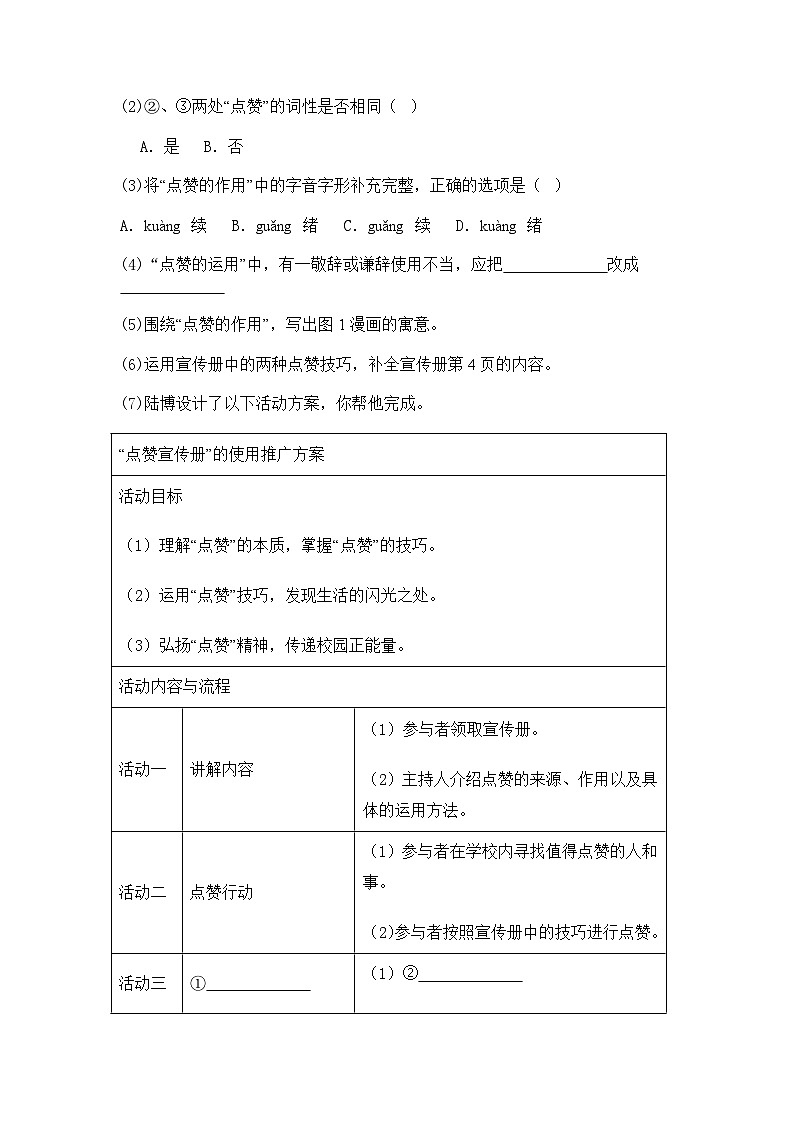江苏省南京市建邺区2025-2026学年七年级上学期期中语文试题（含答案）第3页
