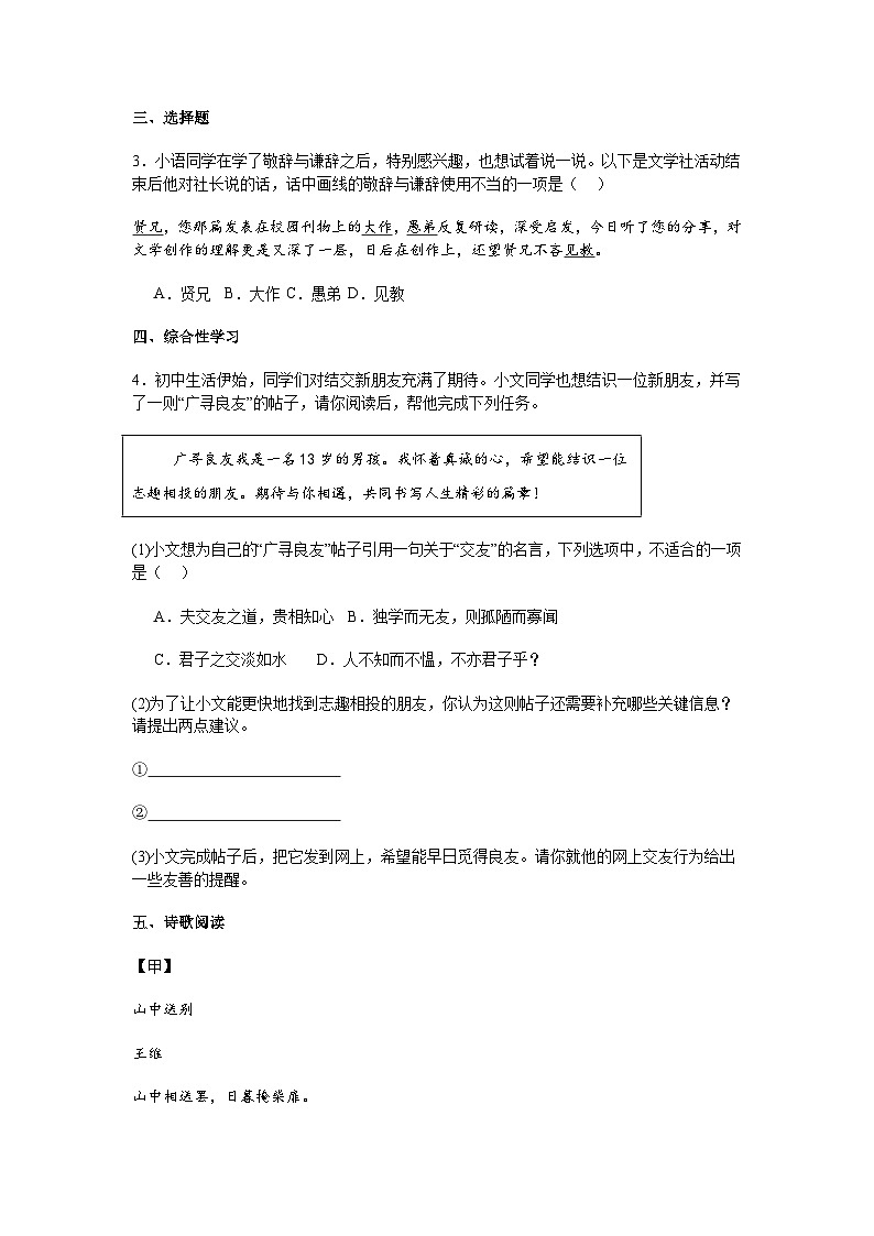 江苏省无锡市江阴市2025-2026学年七年级上学期期中语文试题（含答案）第2页