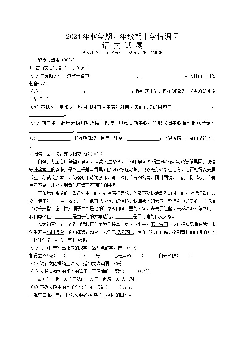 江苏省盐城市盐都区五校2024-2025学年九年级上学期11月期中联考语文试题第1页