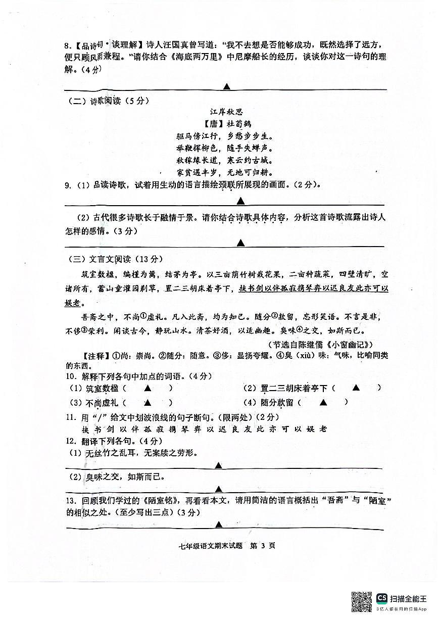 江苏省扬州市宝应县2023-2024学年七年级下学期期末语文试题第3页