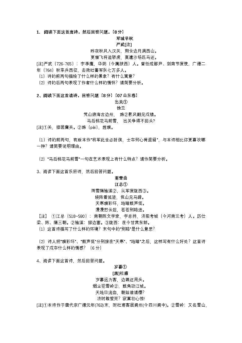 2025年初中语文中考专题复习练习：边塞诗鉴赏（含答案）第1页