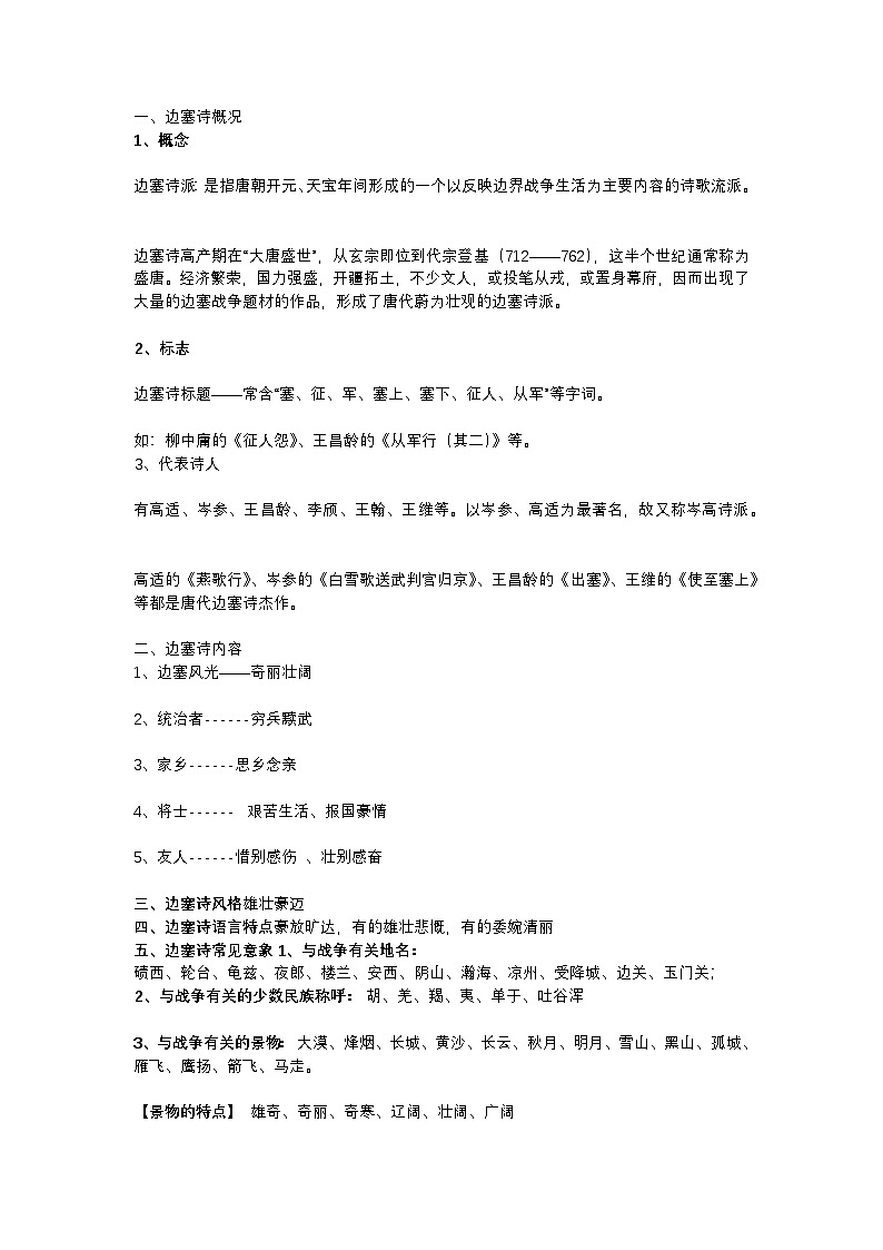 2025年初中语文中考专题复习学案：边塞诗鉴赏要点第1页
