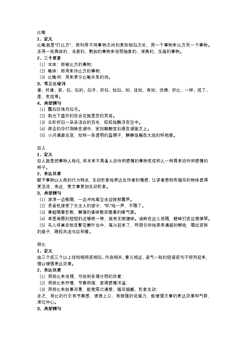 2025年初中语文中考专题复习学案：常用修辞方法详解第1页