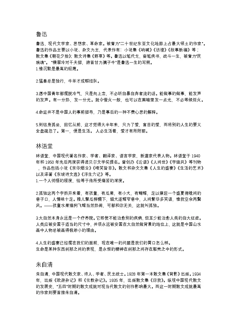 2025年初中语文中考专题复习学案：作文素材—著名作家的经典语录第1页