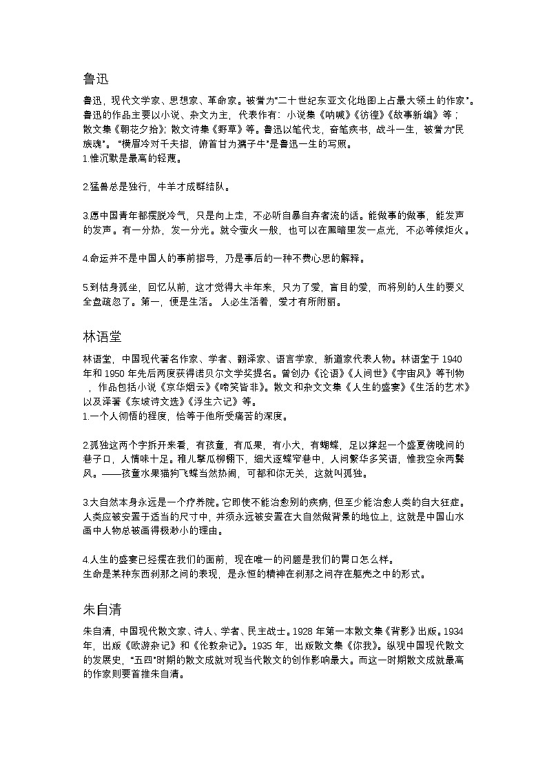 2025年初中语文中考专题复习学案：作文素材—著名作家的经典语录第1页