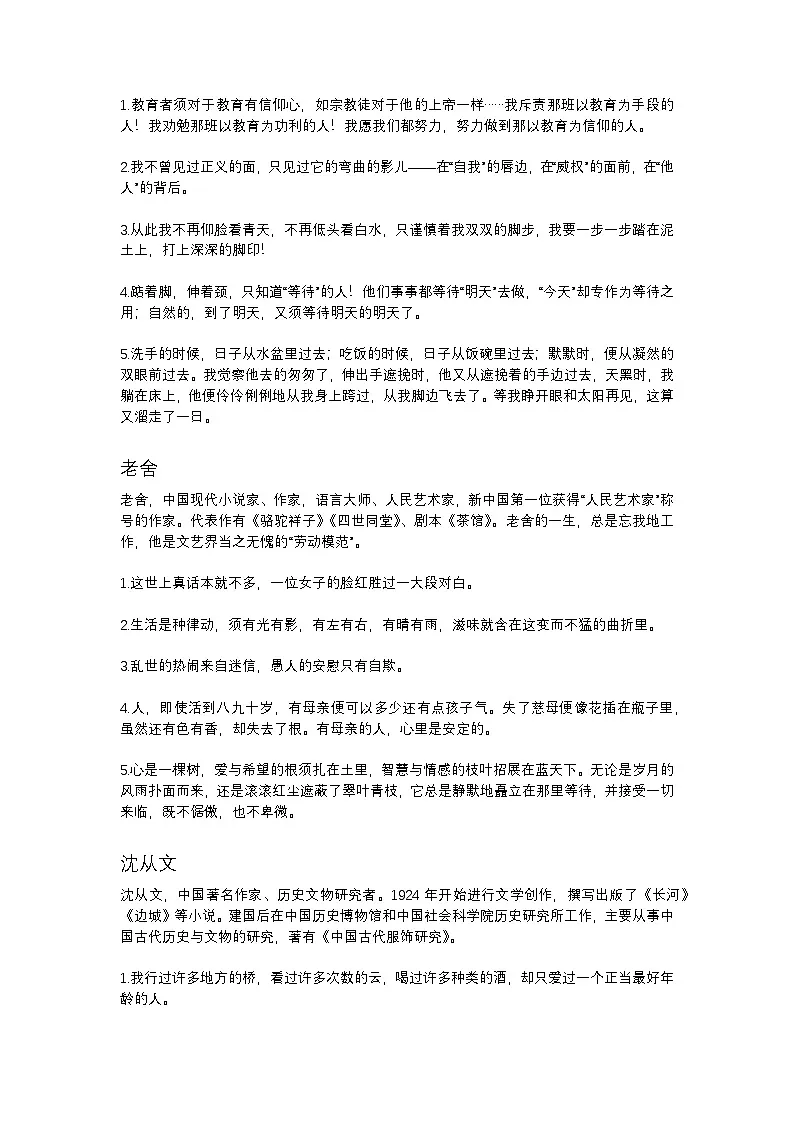 2025年初中语文中考专题复习学案：作文素材—著名作家的经典语录第2页