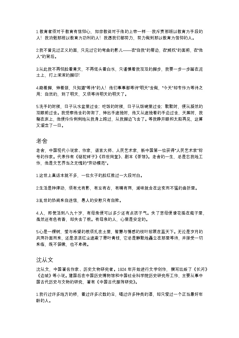 2025年初中语文中考专题复习学案：作文素材—著名作家的经典语录第2页