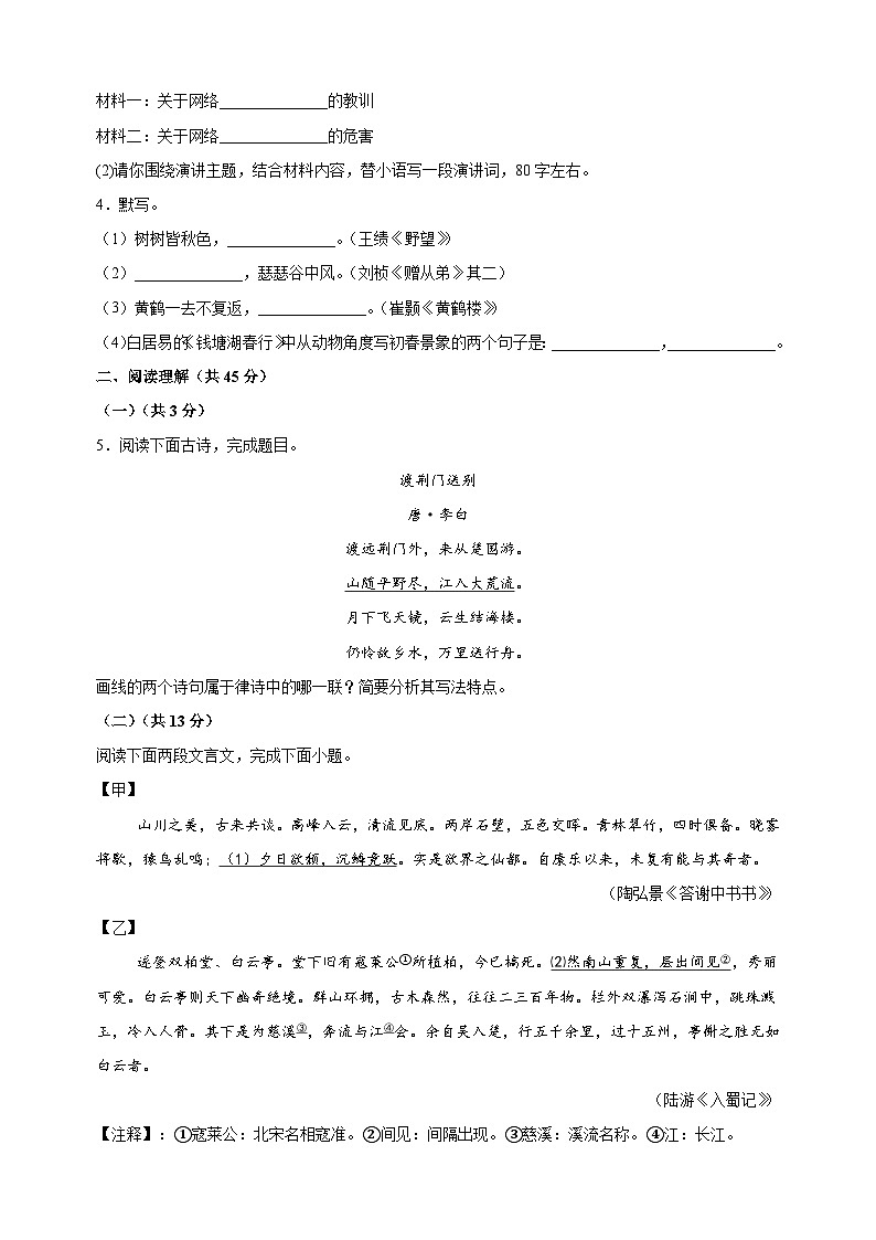 江苏省常州市2025-2026学年八年级上学期期中语文试题（含答案解析）第2页