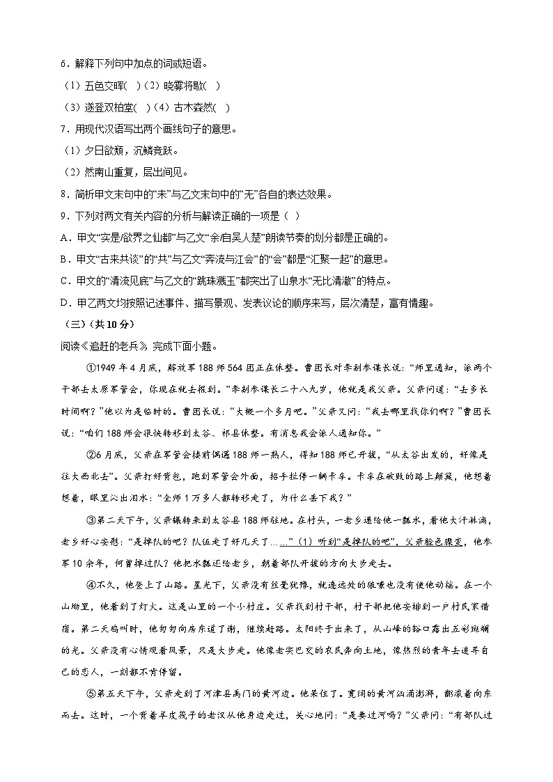 江苏省常州市2025-2026学年八年级上学期期中语文试题（含答案解析）第3页