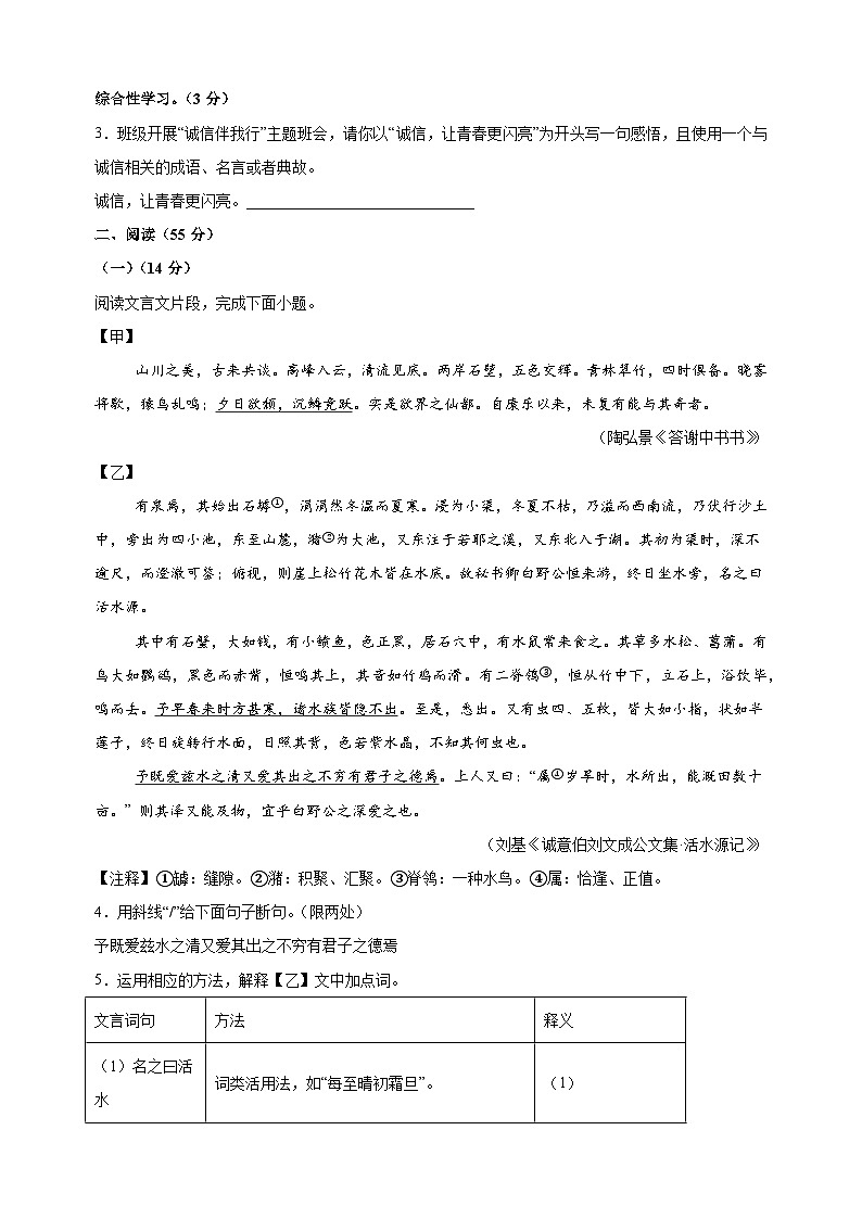 江苏省徐州市贾汪区2025-2026学年八年级上学期期中语文试题（含答案解析）第2页
