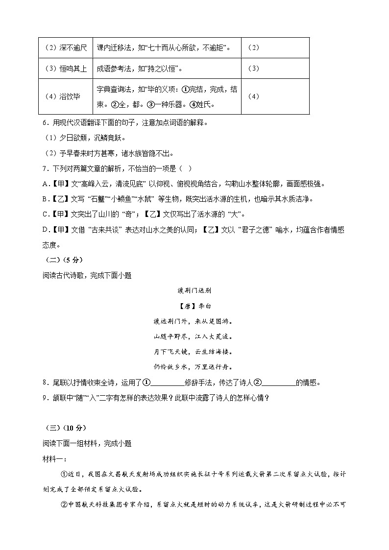 江苏省徐州市贾汪区2025-2026学年八年级上学期期中语文试题（含答案解析）第3页